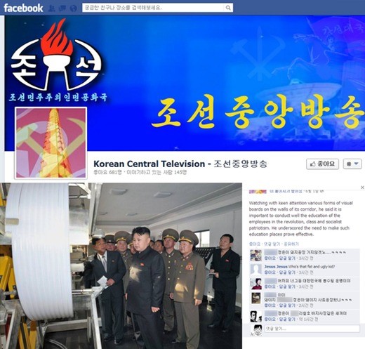 북한 조선중앙방송의 페이스북 페이지. 사진=조선중앙방송 페이스북 화면 캡처