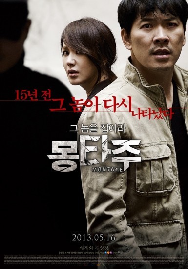 '몽타주', 올해 두 번째 한국영화 200만 고지 점령 기사의 사진