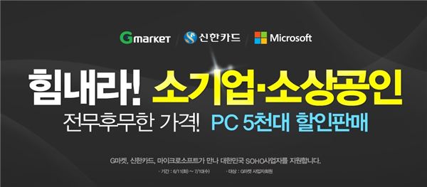 G마켓, 사업자회원 대상 PC 특가 판매 기사의 사진