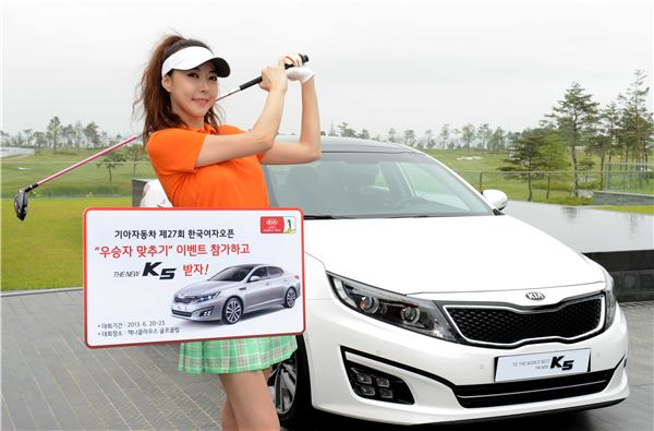 기아자동차가 제27회 한국여자오픈 골프대회 우승자를 맞추는 사람에게 신차 K5를 증정하는 등 한국여자오픈 관련 부대행사를 다양하게 진행한다. 사진=기아자동차