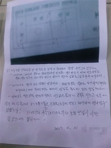 ‘KT전국민주동지회’가 공개한 김모씨의 유서