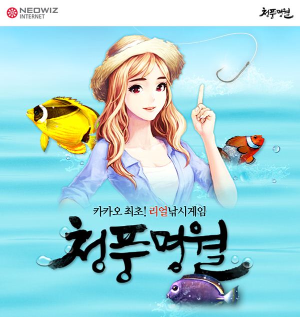 네오위즈인터넷이 출시한 ‘청풍명월 for Kakao’. (사진=네오위즈인터넷)