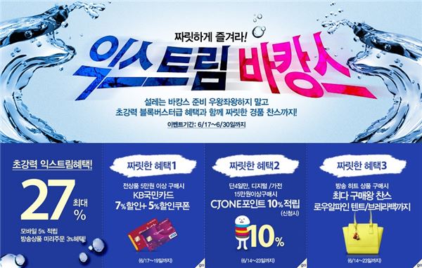 CJ몰, 바캉스 상품 특별전···관련 상품 최대 88% 할인 기사의 사진