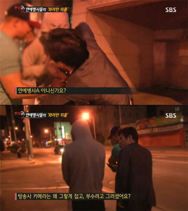 사진=SBS '현장21' 연예병사들의 화려한 외출 방송화면 캡처