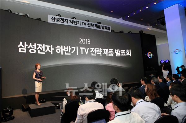 2013 삼성전자 하반기 TV 전략 제품 발표회. 이주현 기자  juhyun@newsway.co.kr