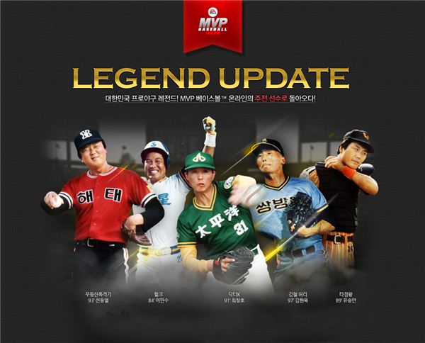 엔트리브소프트는 ‘MVP 베이스볼™ 온라인’에서 한국 프로야구 레전드 선수를 업데이트한다고 27일 밝혔다. (사진=엔트리브소프트)