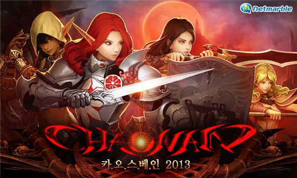 CJ E&M 넷마블은 27일 모바일 RPG ‘카오스베인’을 새롭게 리뉴얼 한 ‘카오스베인 2013’을 구글 플레이에 공개했다. (사진=넷마블)