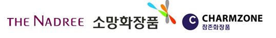 나드리·소망화장품 왕년 주름잡던 브랜드의 화려한 부활 기사의 사진