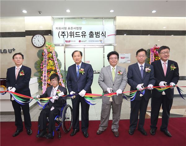 이상철 LG유플러스 부회장(왼쪽에서 세번째)과 이성규 한국장애인고용공단 이사장(왼쪽에서 네번째)이 출범식에서 테이프 커틸을 하고 있다. (사진=LG유플러스)