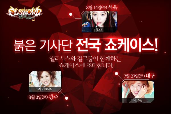 넥슨은 스타일리쉬 액션 RPG ‘엘소드’의 신규 캐릭터 ‘엘리시스’의 업데이트를 기념해 유저대상 오프라인 행사 ‘붉은 기사단 전국 쇼케이스’를 개최한다고 4일 밝혔다. (사진=넥슨)