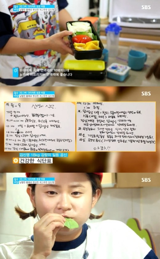 김신영의 다이어트 식단 화제. 사진=방송캡처.