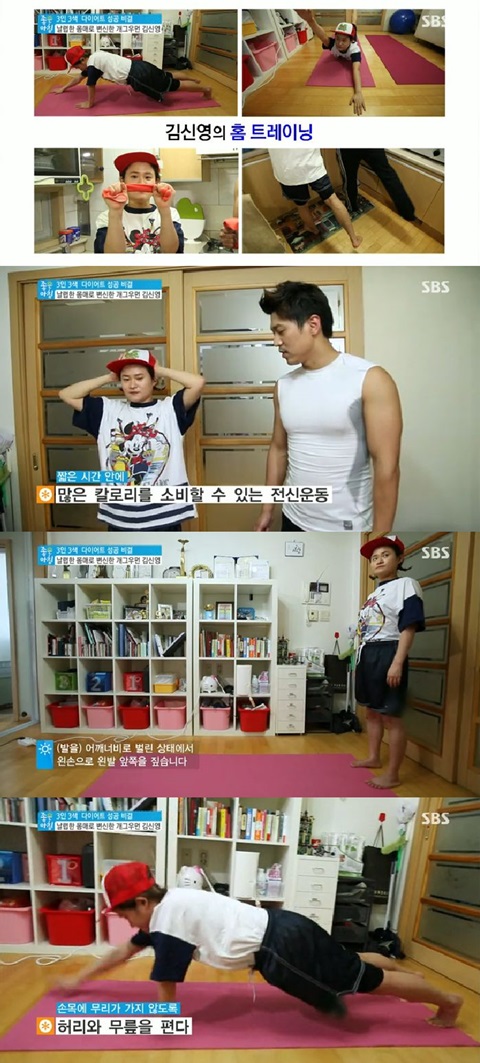 집에서 쉽게 할 수 있는 다이어트 운동. 사진=방송 캡처.