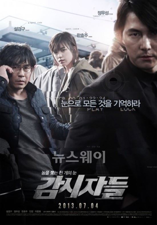 ‘감시자들’, 평일에도 20만 관객 동원력···한국영화 자존심 지켜 기사의 사진
