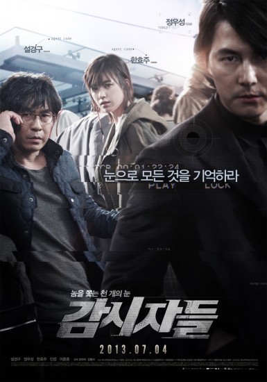 ‘감시자들’, 개봉 11일만에 250만 돌파 ‘눈앞’ 기사의 사진