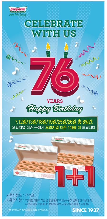 크리스피 크림 도넛_76주년 행사