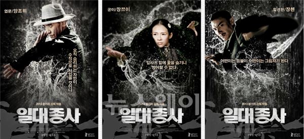 송혜교가 출연한 ‘일대종사’, 雨中 액션 담은 3색 포스터 공개 기사의 사진