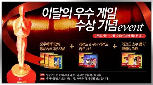게임빌은 최신 흥행 야구 게임 ‘이사만루2013 KBO’가 ‘이달의 우수 게임’으로 선정됐다고 12일 밝혔다. (사진=게임빌 제공)