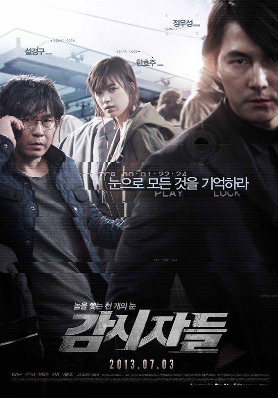 ‘감시자들’, 드디어 300만 돌파···400만도 가능? 기사의 사진