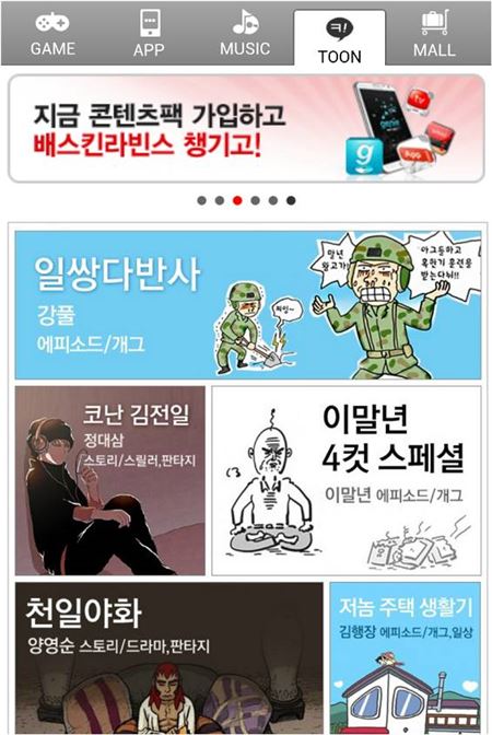 KT는 ‘올레마켓’에서 국내 최고의 웹툰 작가들의 연재로 채워지는 ‘올레마켓 웹툰’ 서비스를 대상에 제한 없이 무료로 제공한다고 18일 밝혔다. (자료=KT 제공)