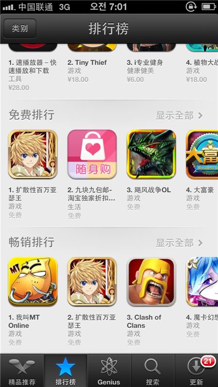 액토즈소프트는 ‘밀리언아서’가 중국에서 공식 서비스를 하자마자 애플 앱스토어 최고 매출 2위, 무료 인기 순위 1위를 기록했다고 19일 밝혔다. (사진=액토즈소프트 제공)