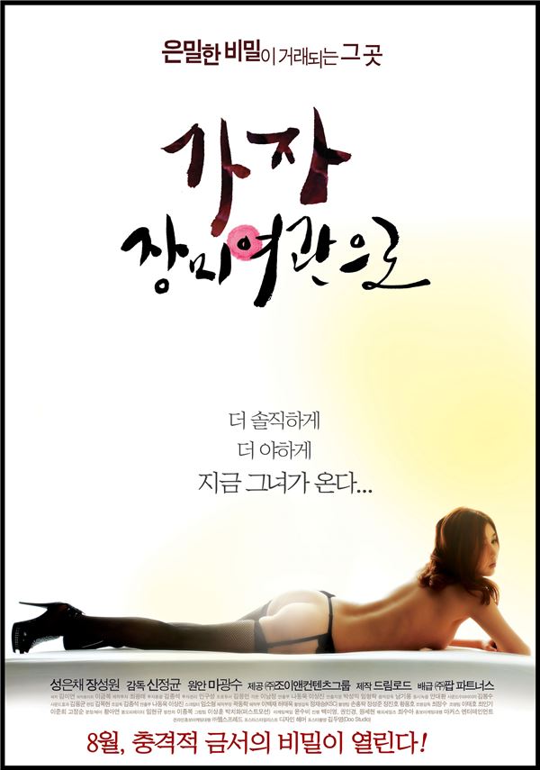 가슴 노출 주인공 여민정 출연하는 영화 ‘가자, 장미여관으로’는? 기사의 사진