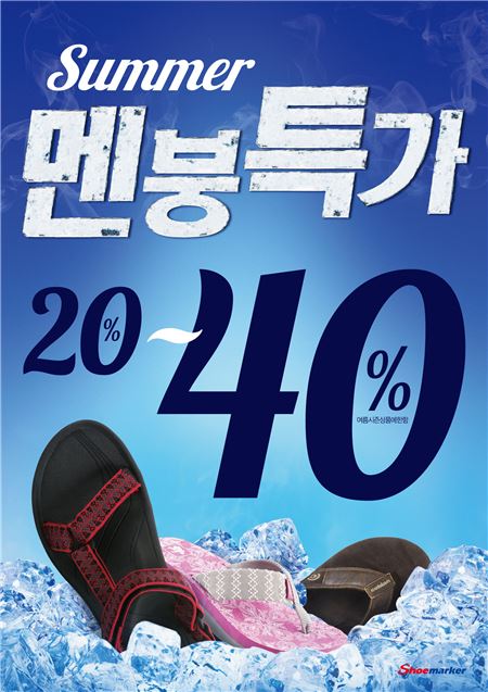 슈마커, 최대 40% ’멘붕 특가’ 이벤트 실시 기사의 사진