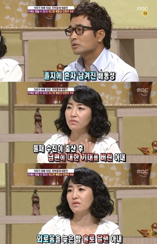 배동성 파경. 사진=MBC 방송 캡쳐