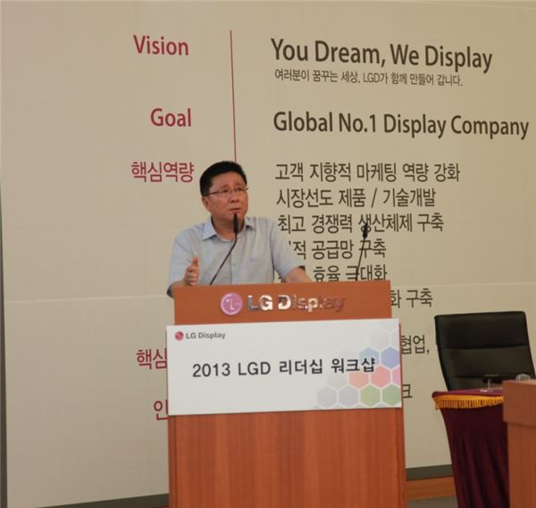 LG디스플레이 한상범 사장이 26일 파주 사업장에서 열린 '2013 LGD 리더십 워크샵'에서 임원·담당 등 170여 명을 대상으로 리더십 특강을 실시했다.   사진=LG디스플레이 제공