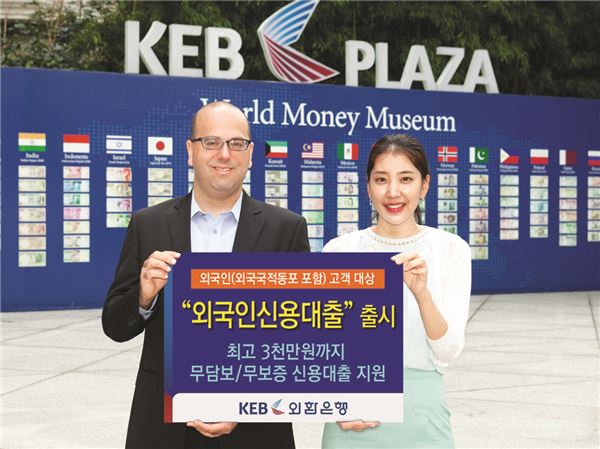 외환은행 외국인신용대출 상품 출시. 사진= 외환은행 제공