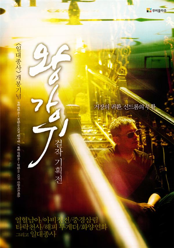 CGV 무비꼴라쥬, ‘왕가위 걸작 기획전’ 개최 기사의 사진