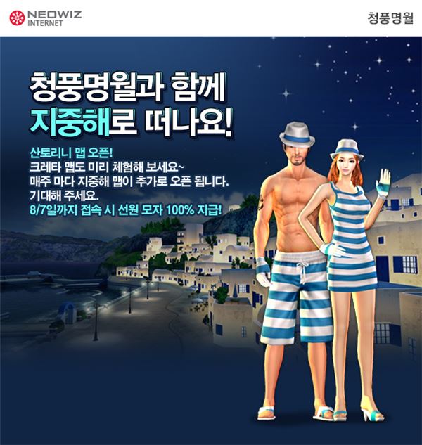 네오위즈인터넷은 자사가 서비스하는 모바일 리얼 낚시 게임 ‘청풍명월 for Kakao’가 지중해의 보석 산토리니 낚시터를 오픈 했다고 29일 밝혔다. (사진=네오위즈인터넷 제공)