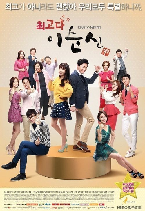 KBS2 ‘최고다 이순신’, 시청률도 역시 ‘최고’ 기사의 사진