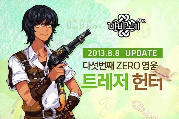 넥슨은 8일 자사의 인기 MMORPG ‘마비노기’에 ‘더 드림: 재미를 더 드림’ 업데이트의 두 번째 콘텐츠인 ‘트레저 헌터’를 공개했다. (사진=넥슨 제공)