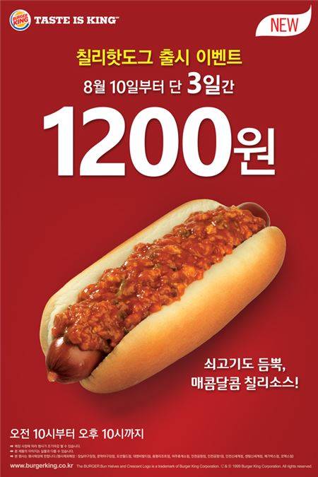 버거킹, 칠리핫도그 출시··· 3일간 1200원에 판매 기사의 사진