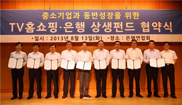 사진 좌측부터 CJ오쇼핑 서장원 상무, 홈앤쇼핑 강남훈 대표, NS홈쇼핑 도상철 대표, 롯데홈쇼핑 강현구 대표, 현대홈쇼핑 김인권 대표, 기업은행 김영규 부행장, 우리은행 이용권 부행장, 신한은행 이동환 부행장, TV홈쇼핑협회 정순경 부회장, GS홈쇼핑 김광연 상무(사진=TV홈쇼핑협회)