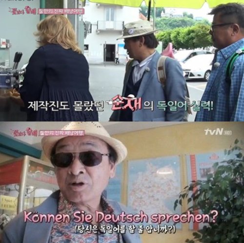 이순재 독일어 실력. 사진=tvN ‘꽃보다 할배’