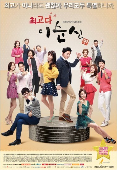 KBS2 ‘최고다 이순신’, 주말극 시청률 1위 ‘명불허전’ 기사의 사진