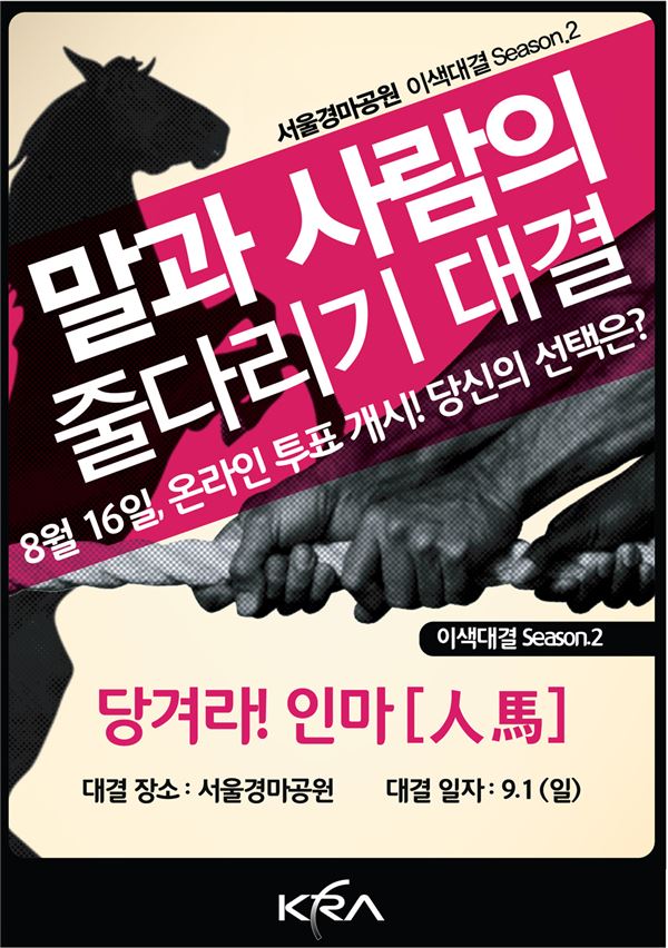 말과 사람이 줄다리기하면 누가 이길까? 기사의 사진