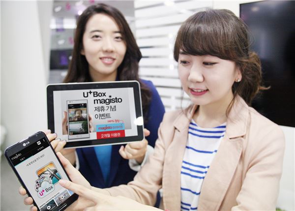 LG유플러스는 클라우드 서비스인 U+ Box에 동영상과 사진을 자동으로 편집할 수 있는 기능인 ‘매지스토’를 새롭게 선보인다고 27일 밝혔다. (사진=LG유플러스 제공)