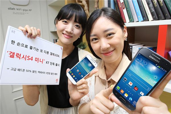KT는 삼성전자의 새로운 ‘갤럭시 S4 미니(SHV-E370K)’를 오직 KT에서만 단독 출시한다고 28일 밝혔다. (사진=KT 제공)