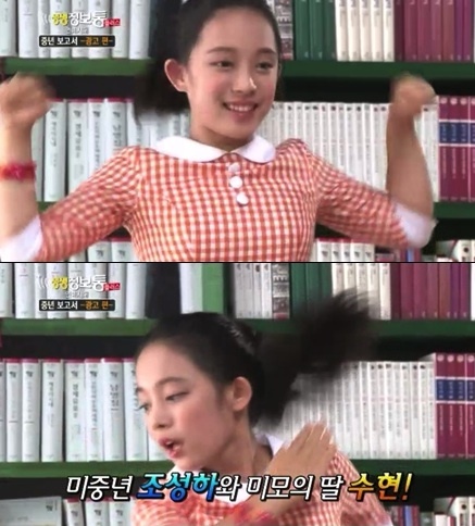 조성하 딸 공개. 사진=KBS 2TV ‘생생정보통 플러스’