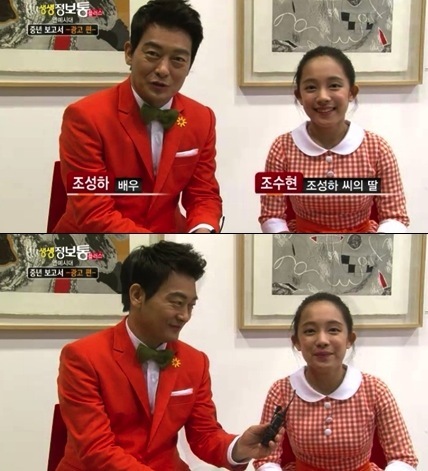 조성하 딸 공개. 사진=KBS 2TV ‘생생정보통 플러스’