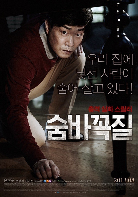 영화 ‘숨바꼭질’, 올해 다 섯 번째 ‘600만 클럽’ 가입 가능할까? 기사의 사진