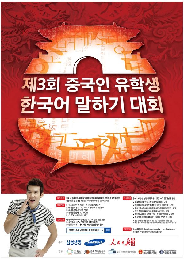 삼성생명, ‘中 유학생 한국어 말하기 대회’ 개최 기사의 사진