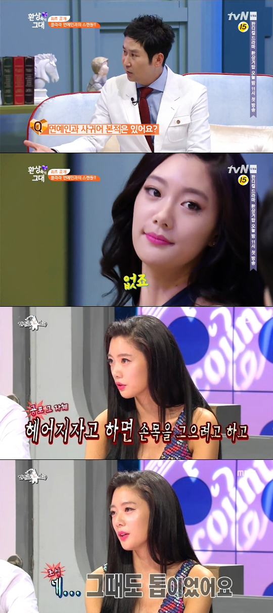 클라라 구라라 별명 얻어. 방송화면 캡처.