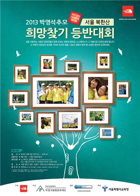 노스페이스, ‘2013 희망찾기 등반대회’ 참가자 모집 기사의 사진