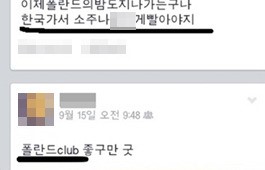 SBS ‘송포유’, 참여 학생 SNS 글 파문···“폴란드 클럽? 한국가면 소주나?” 기사의 사진