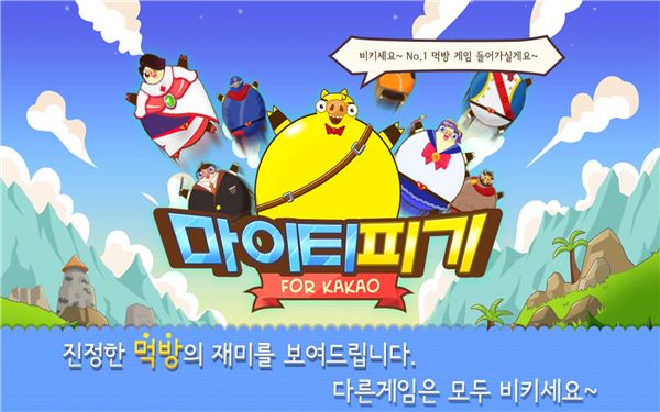 게임젠은 올 하반기 첫 모바일 게임 ‘마이티피기 for Kakao’의 출시를 한다고 24일 밝혔다. (사진=게임젠 제공)