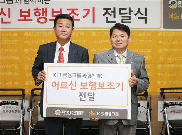 KB금융은 지난 8월 서울 마포구 용강동 한국노인종합복지관협회에서 300여 보행불편 어르신들 위해 보행보조기(실버카)를 전달했다. 사진= KB금융지주 <br />
