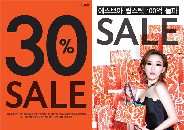 에스쁘아, 립스틱 100억 돌파 기념 멤버십 30% 세일 기사의 사진